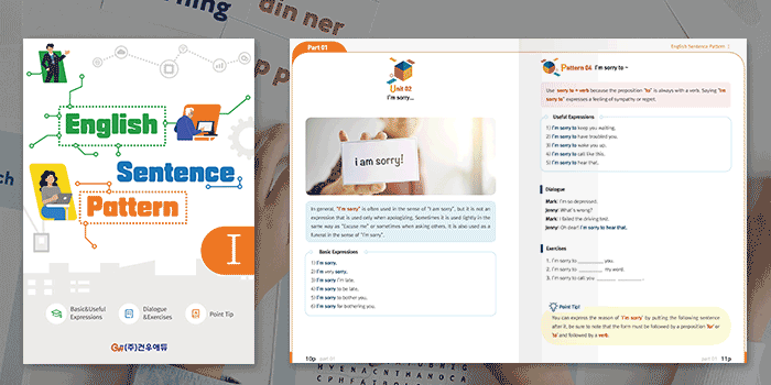 영어 문장 기초 패턴 정복